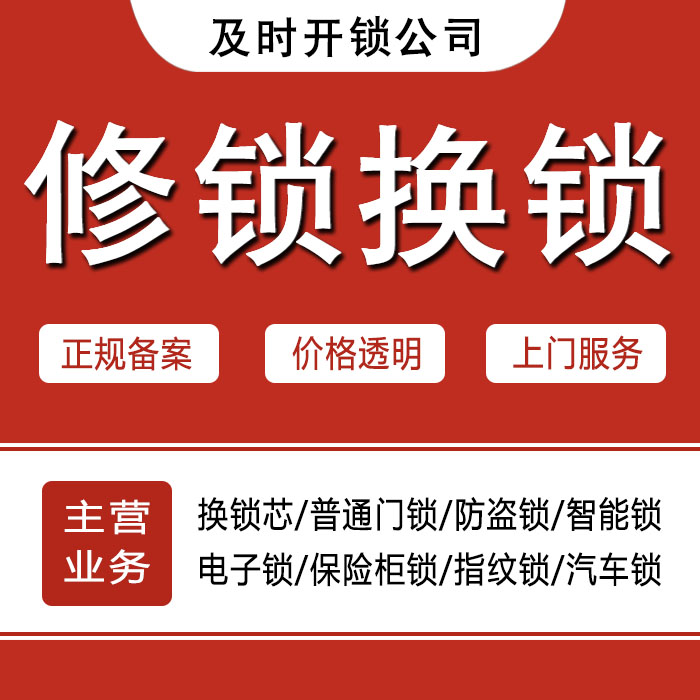 定西岷县24小时上门 [开锁换锁修锁] 防盗门·保险柜·汽车锁